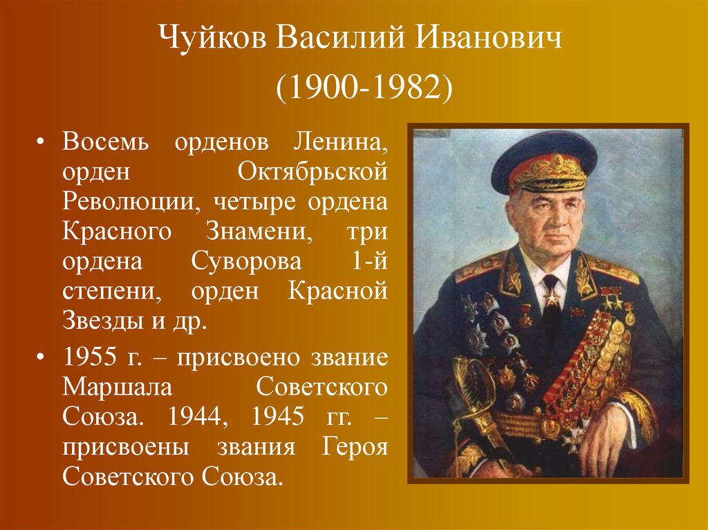Жуков сколько раз герой. Полководцы Великой Отечественной войны 1941-1945 Жуков.