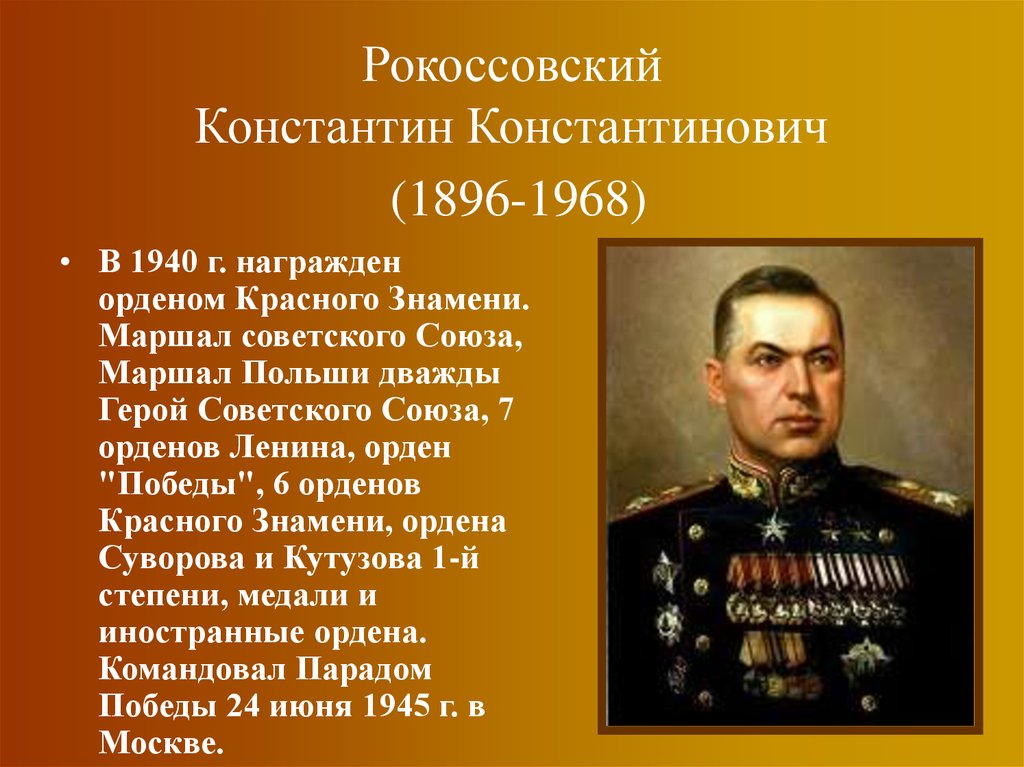 Фамилии главнокомандующих красной армии. Полководцы Великой Отечественной войны 1941-1945 Жуков.