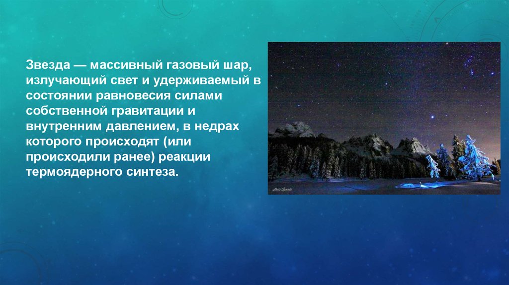 Проект по астрономии на тему самая тяжелая и яркая звезда во вселенной