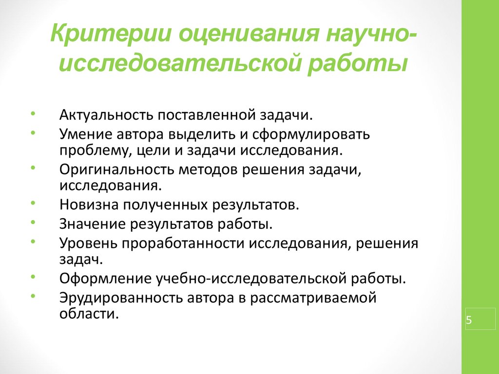 Классы научных исследований. Критерии оценки результативности научных организаций. Критерии оценки исследовательской работы. Критерии эффективности результатов научно-исследовательской работы. Критерии оценивания исследовательской деятельности.