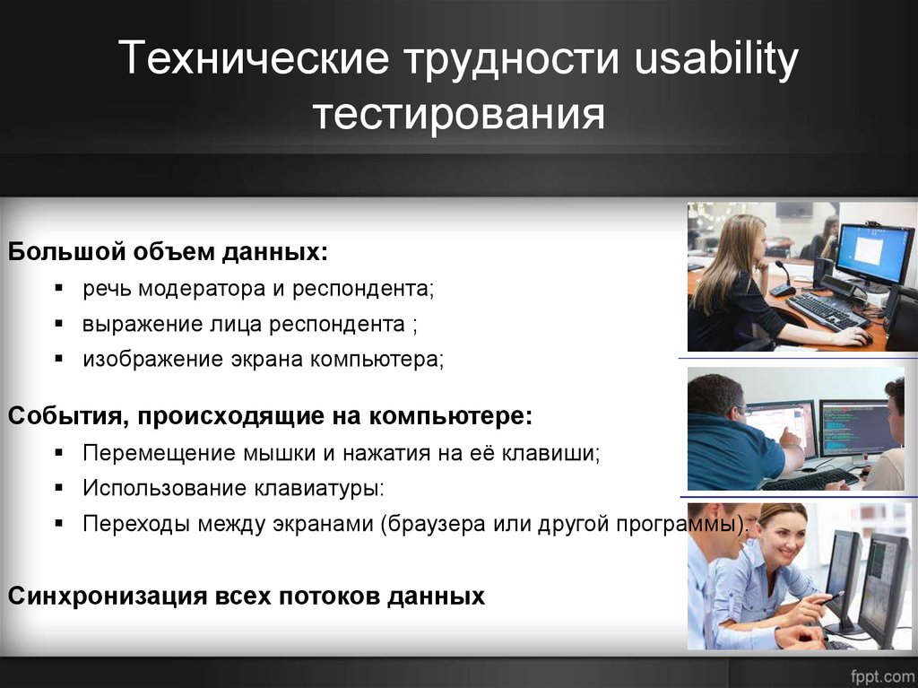 Модератор тестирования usabilitylab