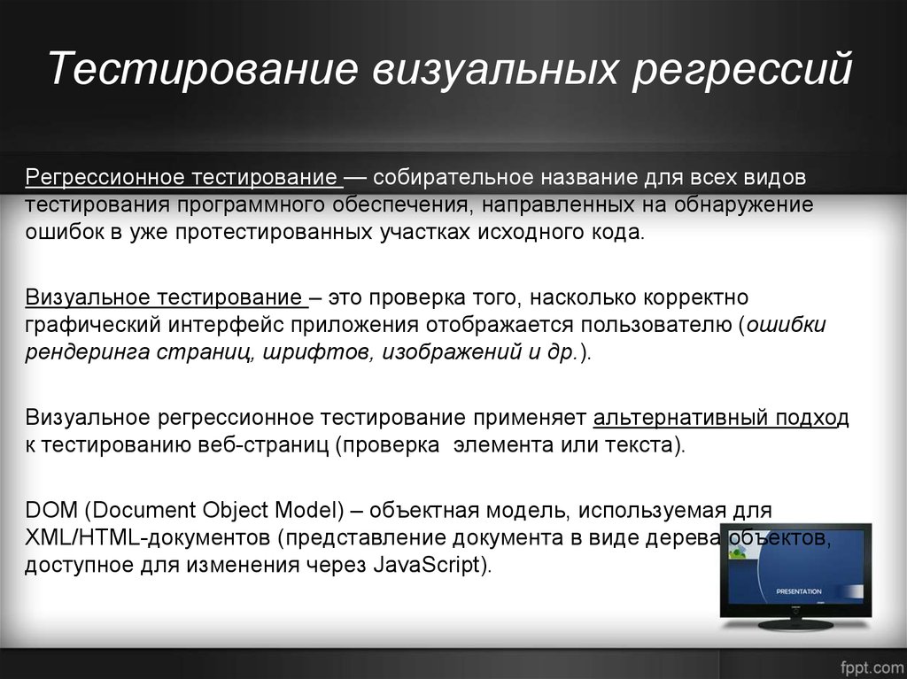 Тест документация. Типы регрессионного тестирования. Регрессионное тестирование пример. Виды тестирования программного обеспечения. Инструменты регрессионного тестирования.