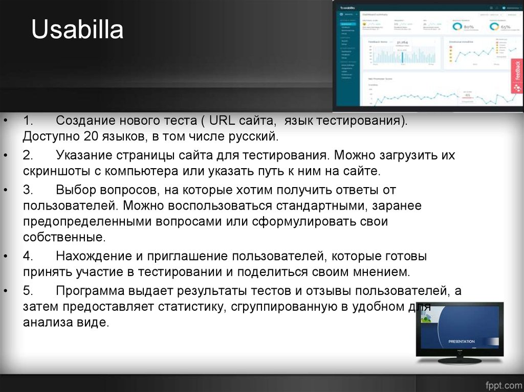 Программу мнение. Тестирование языка сайта. Пример URL для тестирования. Результаты теста онлайн теста с компьютера. Текст письма для юзабилити тестирования.