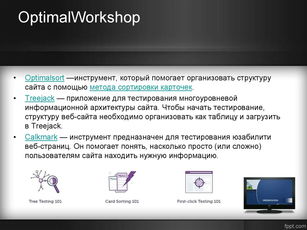 OPTIMAL Workshop. Текст для юзабилити тестирования магазина.