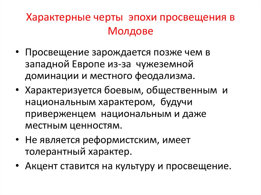 Характерные черты периода