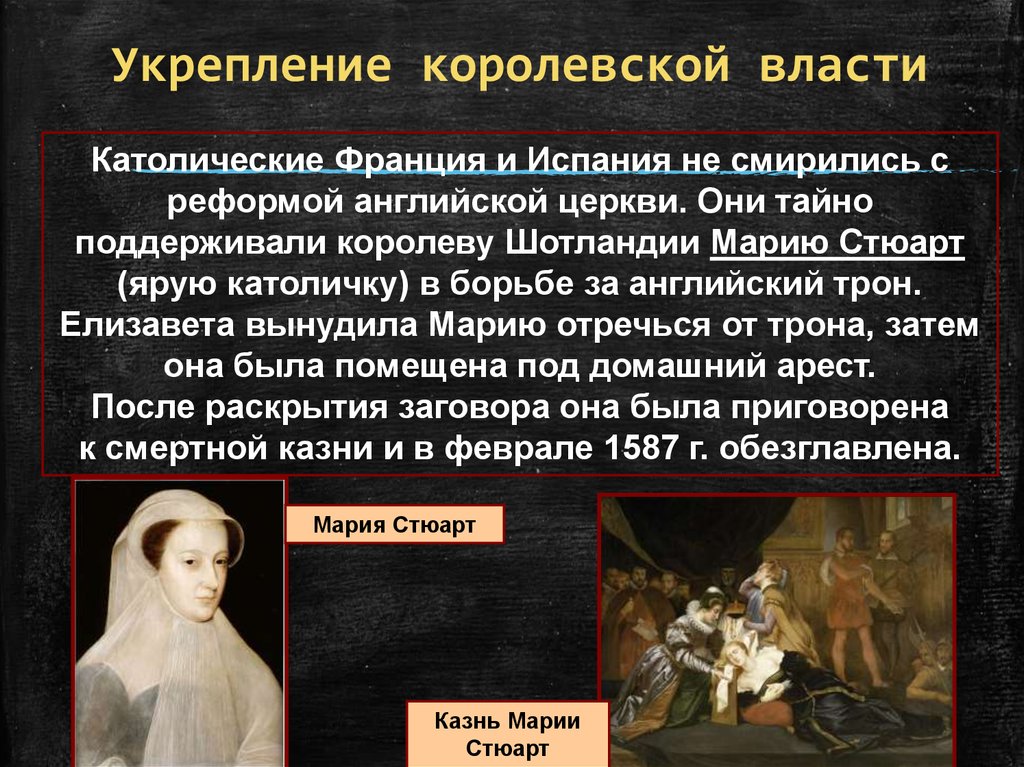 Усиление власти в англии 6 класс. Укрепление королевской власти. Укрепление королевской власти в Англии. Укрепление королевской власти во Франции. Усиление королевской власти.