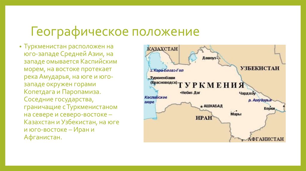 Презентация на тему туркмения