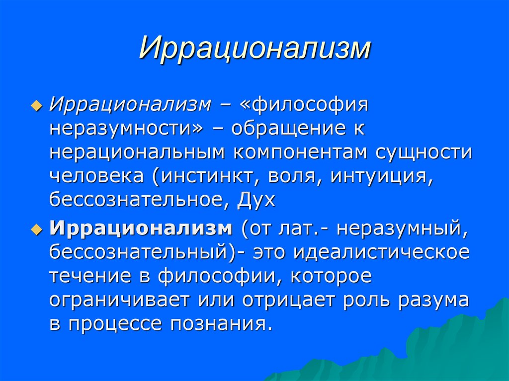 Презентация на тему современная философия