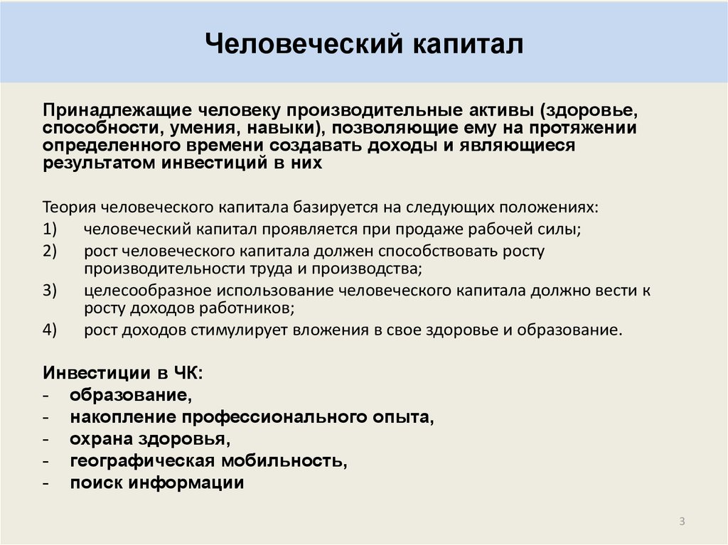 Теория человеческого капитала презентация