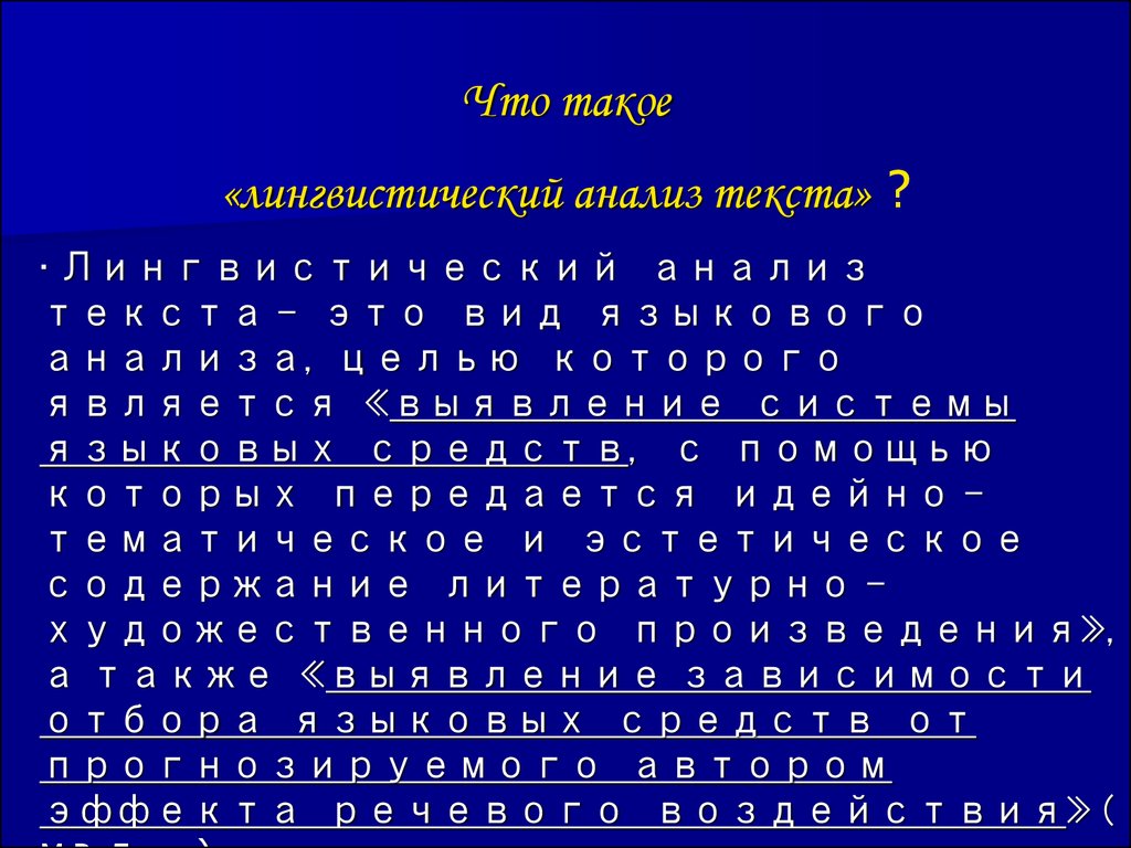 План текста знаете ли вы украинскую ночь