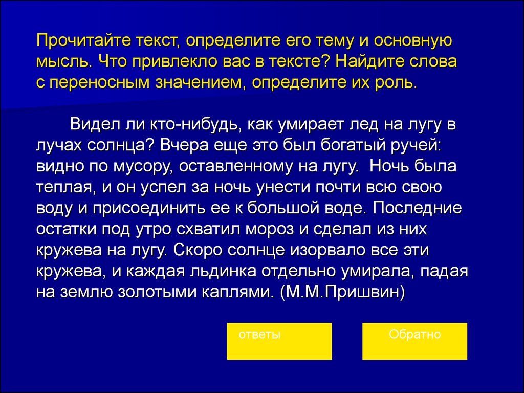 Лингвистический анализ текста. (5-7 класс) - презентация онлайн