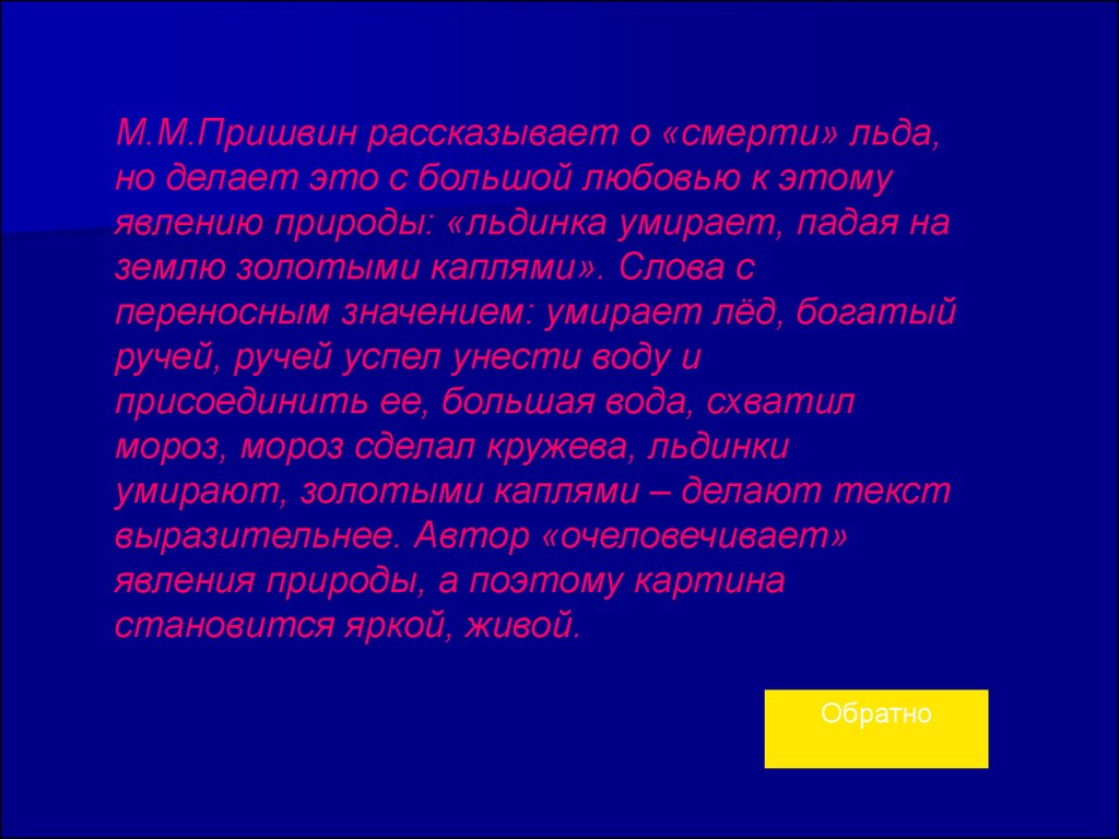 Знаете ли вы украинскую ночь основная мысль. Лингвистический анализ текста и с Тургенева природа. Найти былину с уменьшительно ласкательными суффиксами, повторы. Гикнуться значение слова.