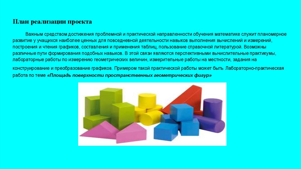 Важнейший проект. Задачи на конструирование и на преобразование. Направленность математической задачи. Математические задачи прикладной направленности в строительстве. Прикладные задачи по математике проект.