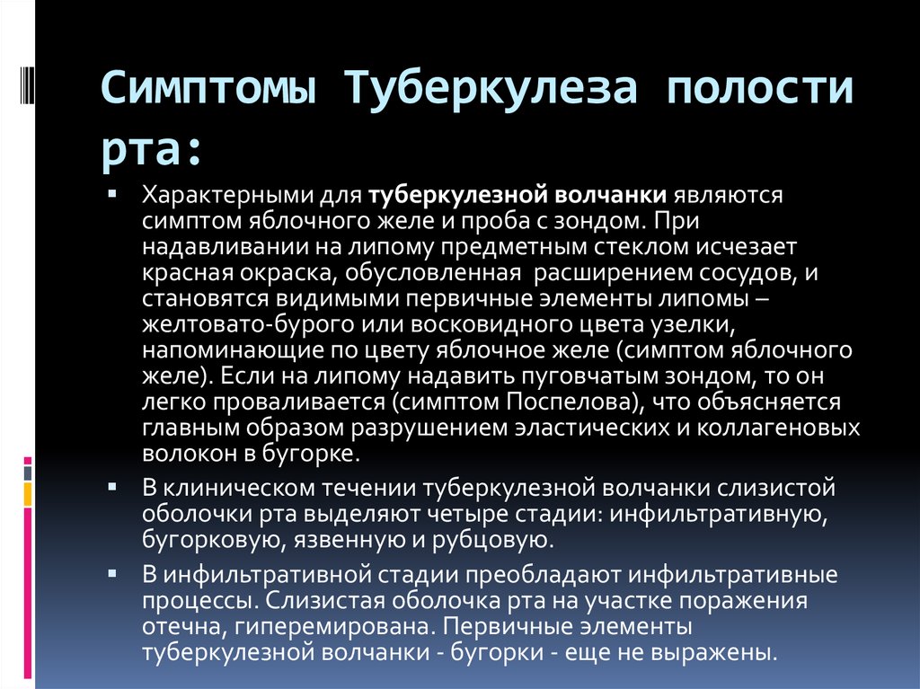 Рта диагноз. Проявление туберкулеза в полости рта. Диагностика туберкулеза ротовой полости. Симптомы туберкулеза полости рта. Туберкулез слизистой оболочки полости рта.