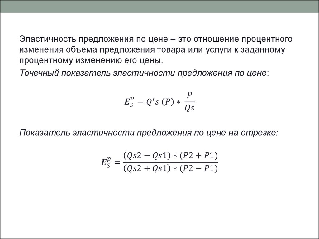 Объем предложения формула