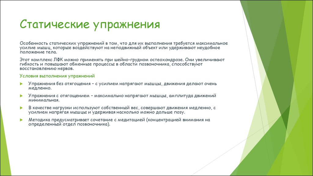 Минимальное качество. Статические упражнения примеры. К упражнениям статического характера относится:. Статические и динамические упражнения. Характеристика статических упражнений.