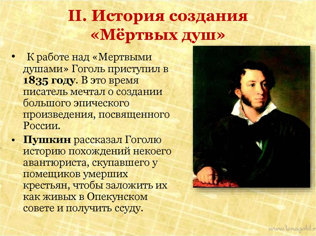 Сочинение на тему Смысл названия поэмы «Мёртвые души» Гоголя