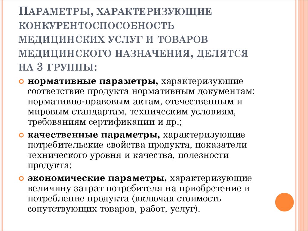 Формирование рынка стоматологических услуг презентация