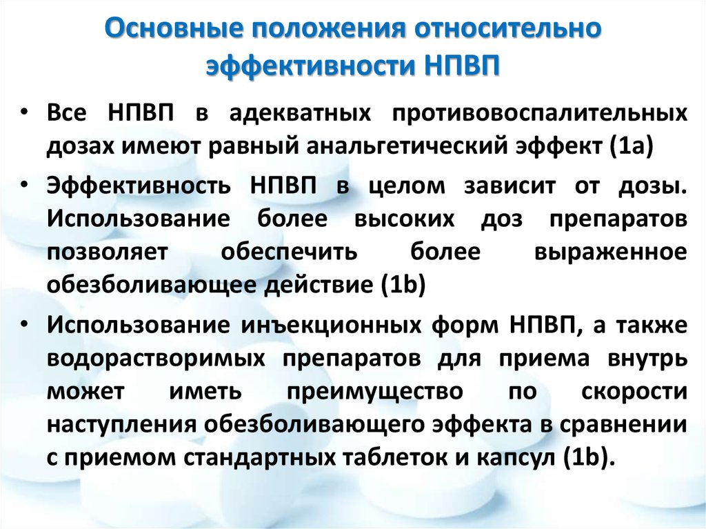 Нестероидные противовоспалительные препараты презентация