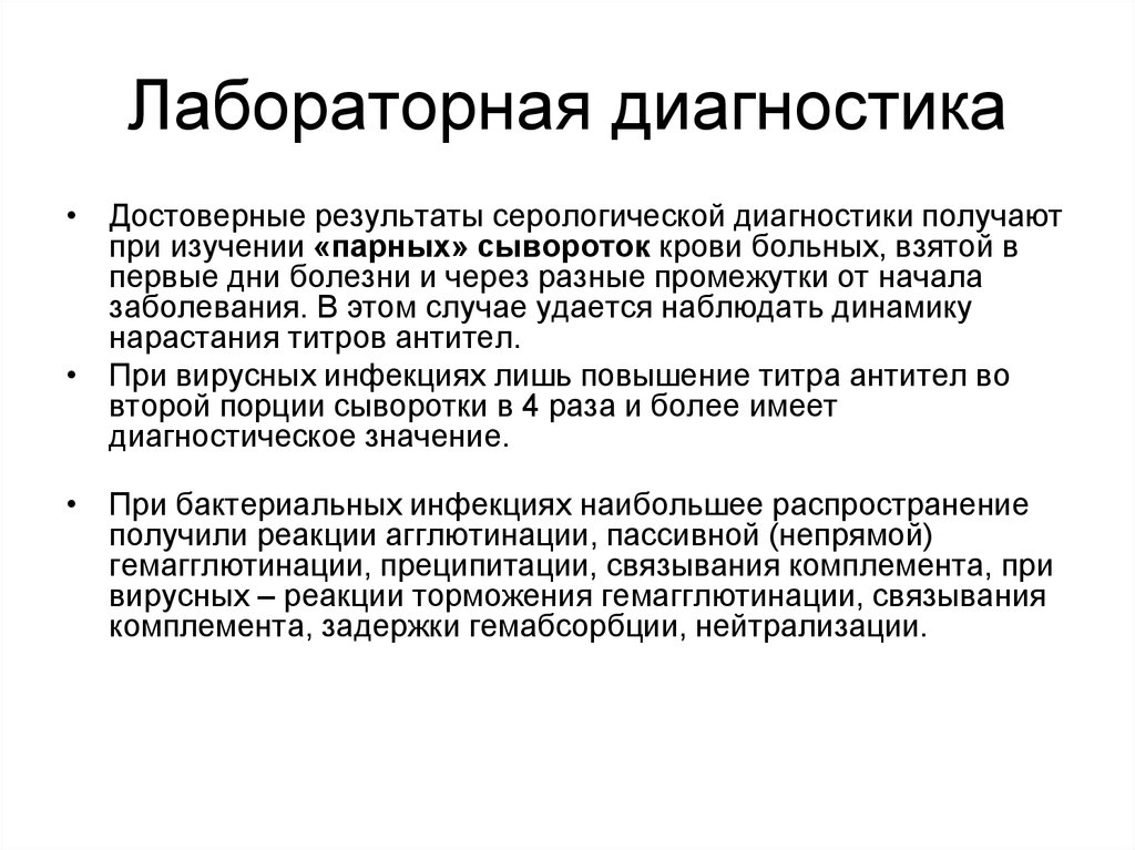 Метод парных сывороток. Методы исследования системы комплемента. Лабораторные методы оценки системы комплемента.. Методы определения активности системы комплемента.