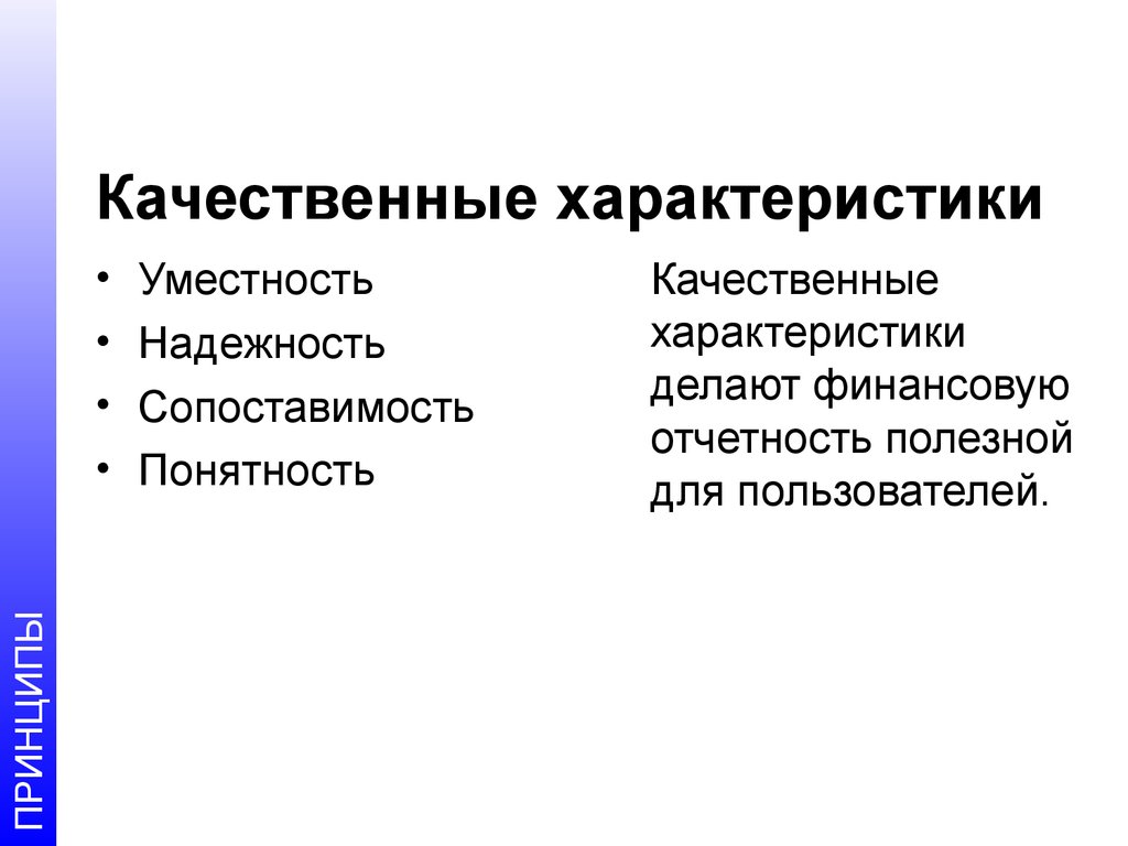 Качественный характер. Качественные характеристики. Качественные характеристики надежности. Характеристики качества. Основные качественные характеристики.