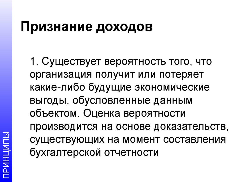 В организацию или был получен. Признание доходов. Что признается доходом. Признание поступлений доходами. Момент признания доходов.