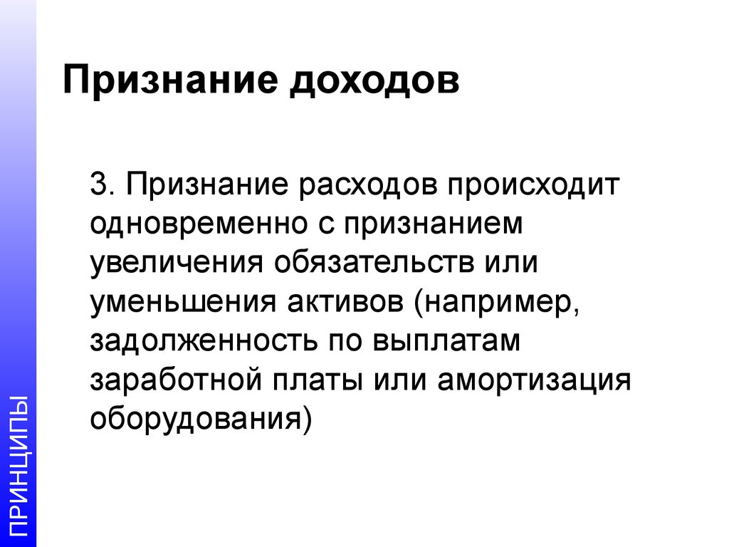 Признаться одновременно. Признание доходов. Условия признания выручки. Признание доходов организации. Принципы признания доходов и расходов.