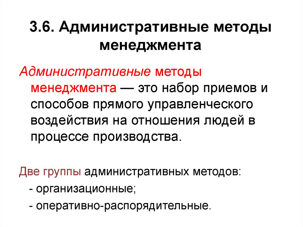 Процесс менеджмента это. Административные методы управления. Административный метод менеджмента. Методы административного воздействия в менеджменте. Административные методы управления в менеджменте.