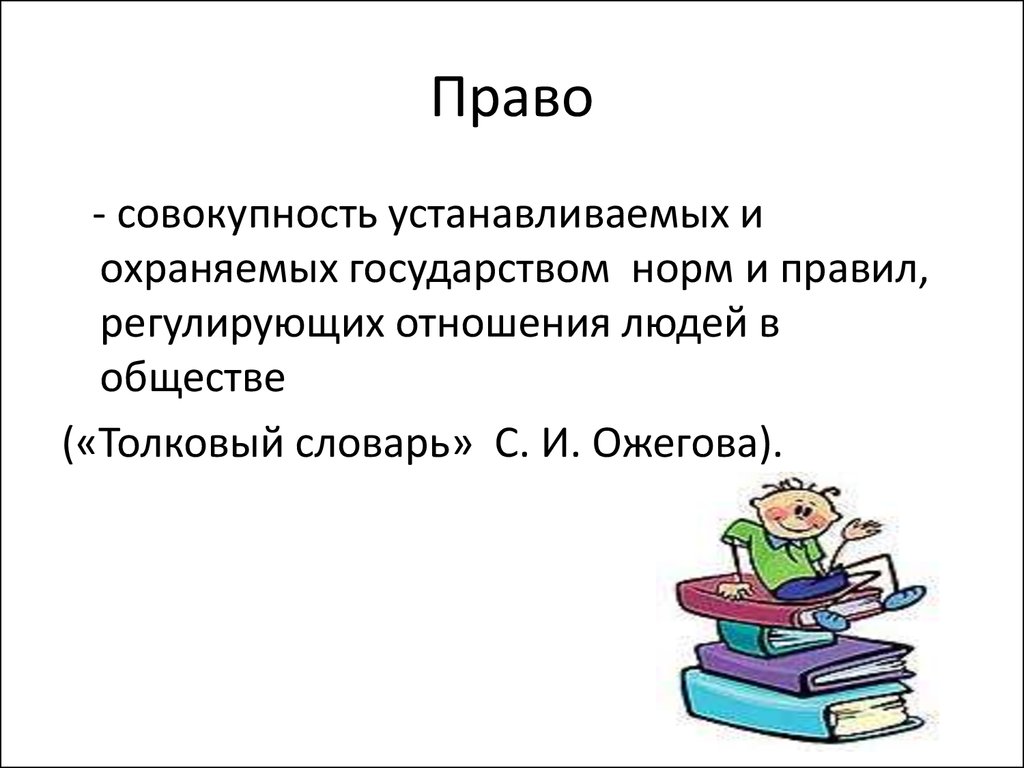 Мои права и обязанности в ОУ. Ответственное отношение к личным вещам -  презентация онлайн