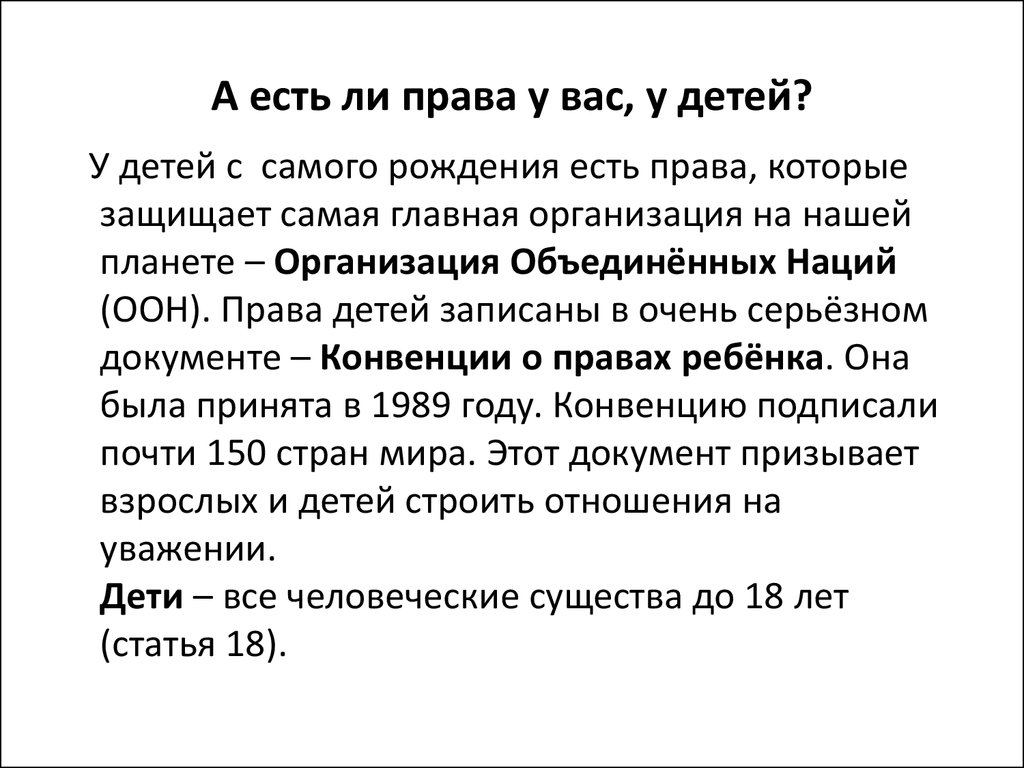 Рано право. Есть ли права у детей. Права человека с самого рождения. Какие особые права есть у ребенка. У каждого ребенка есть права с самого рождения.