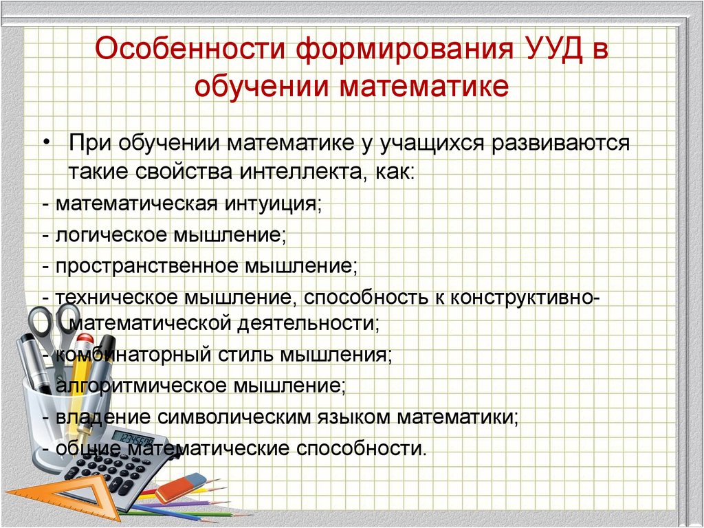 Развитие познавательной деятельности на уроках математики