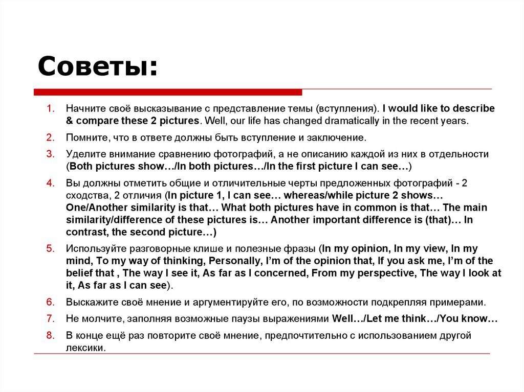 Пример описания картинки. ЕГЭ англ устная часть задание 4 клише. Клише для устной части ОГЭ по английскому языку. ОГЭ английский язык устная часть клише. Вступление устной части английского ЕГЭ.