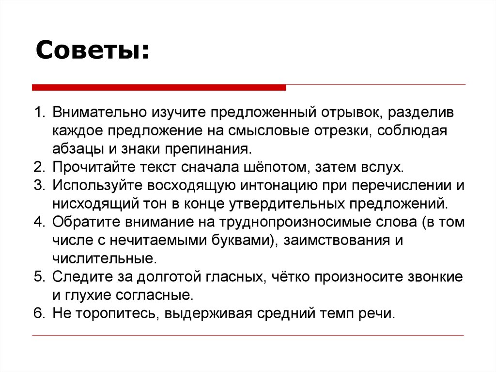 Смысловые отрезки. Разделение отрывок. Предложения со смысловыми отрезками. Интонационно Смысловые отрезки. Сначала шепотом