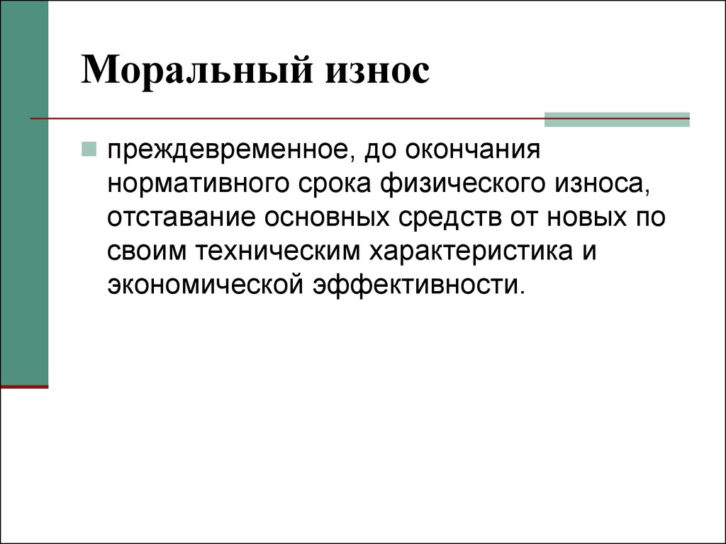 Экономическая сущность, классификация и структура основных средств  (основного капитала) организации - презентация онлайн