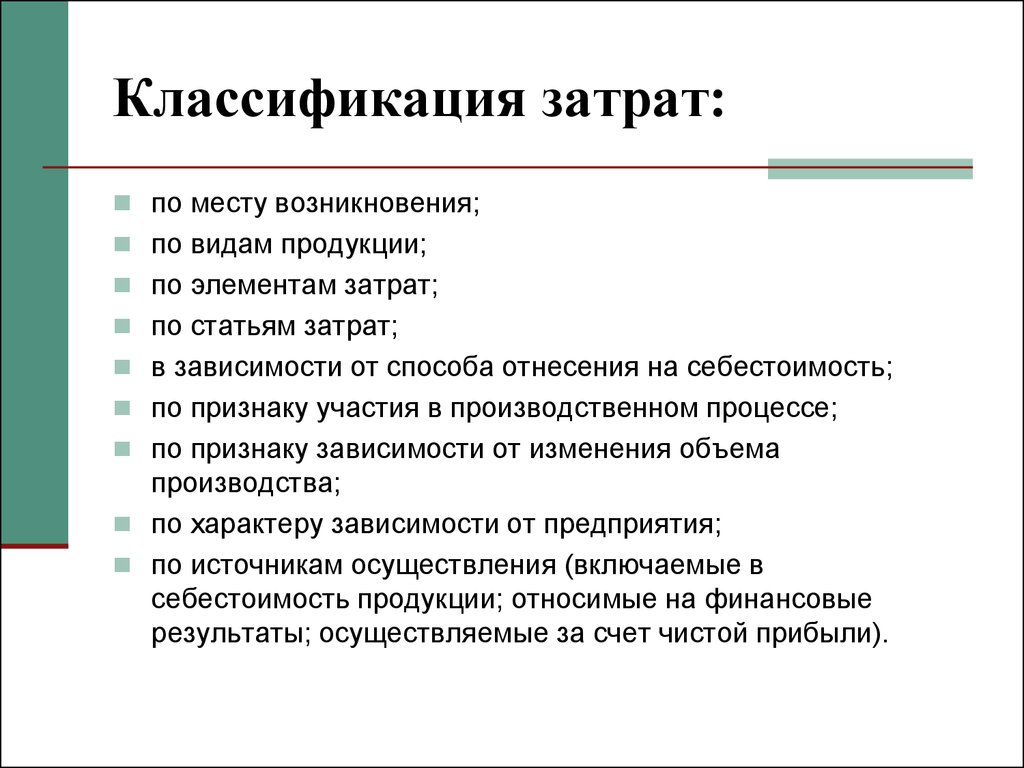 Признаки расходов организации