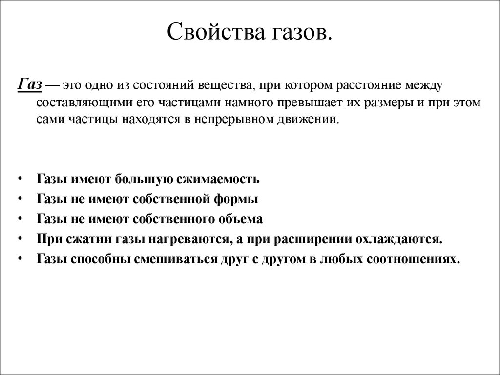 Характер газа. Свойства газов. Характеристика газов. Характеристика газовов. ГАЗЫ свойства.