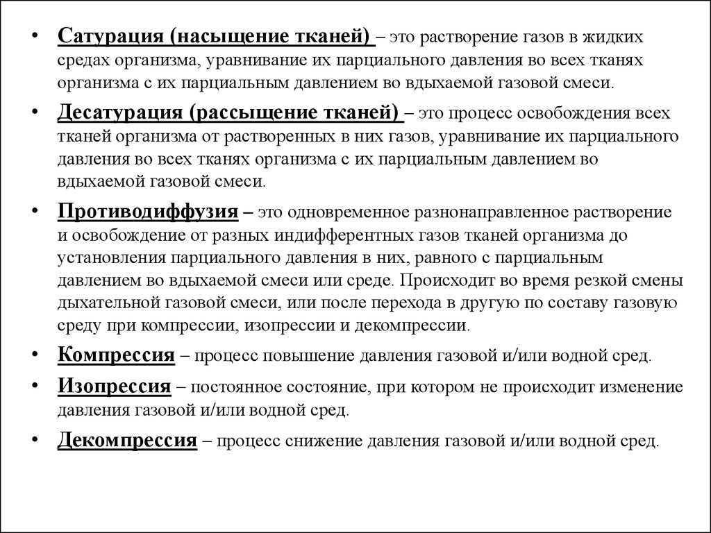 Сатурация у взрослого что это значит. Сатурация. Что такое сатурация в медицине. Сатурация ткани. Сатура.