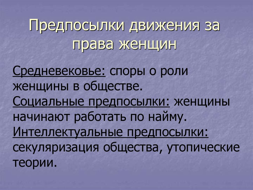 8 марта – Международный день борьбы за права женщин и мир - презентация