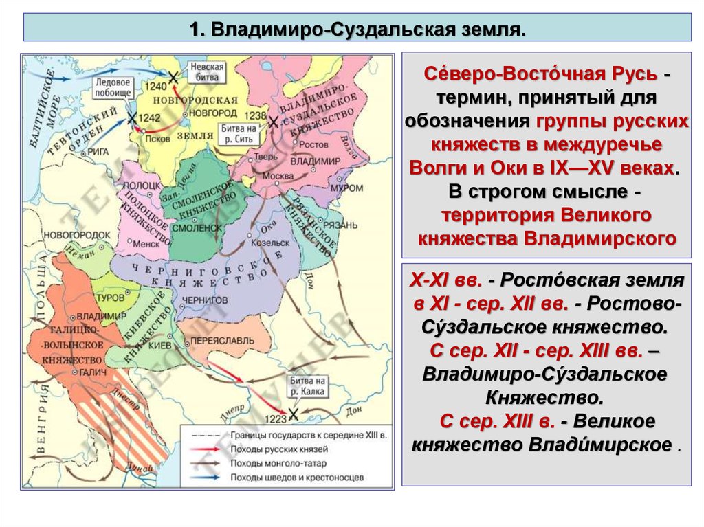 Восточная русь города. Северо Восточная Русь 12 века. Северо Восточная Русь Владимиро Суздальская земля 13 века. Карта Владимиро-Суздальского княжества в 13 веке. Карта Владимиро-Суздальского княжества в 12 веке.