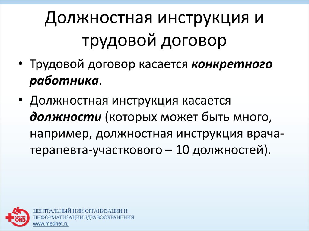 Функциональный договор. Трудовая инструкция. Функциональные соглашения. Должностное соглашение это.