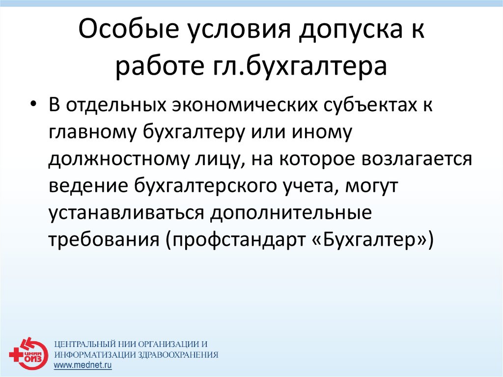 Допуск к осуществлению закупок