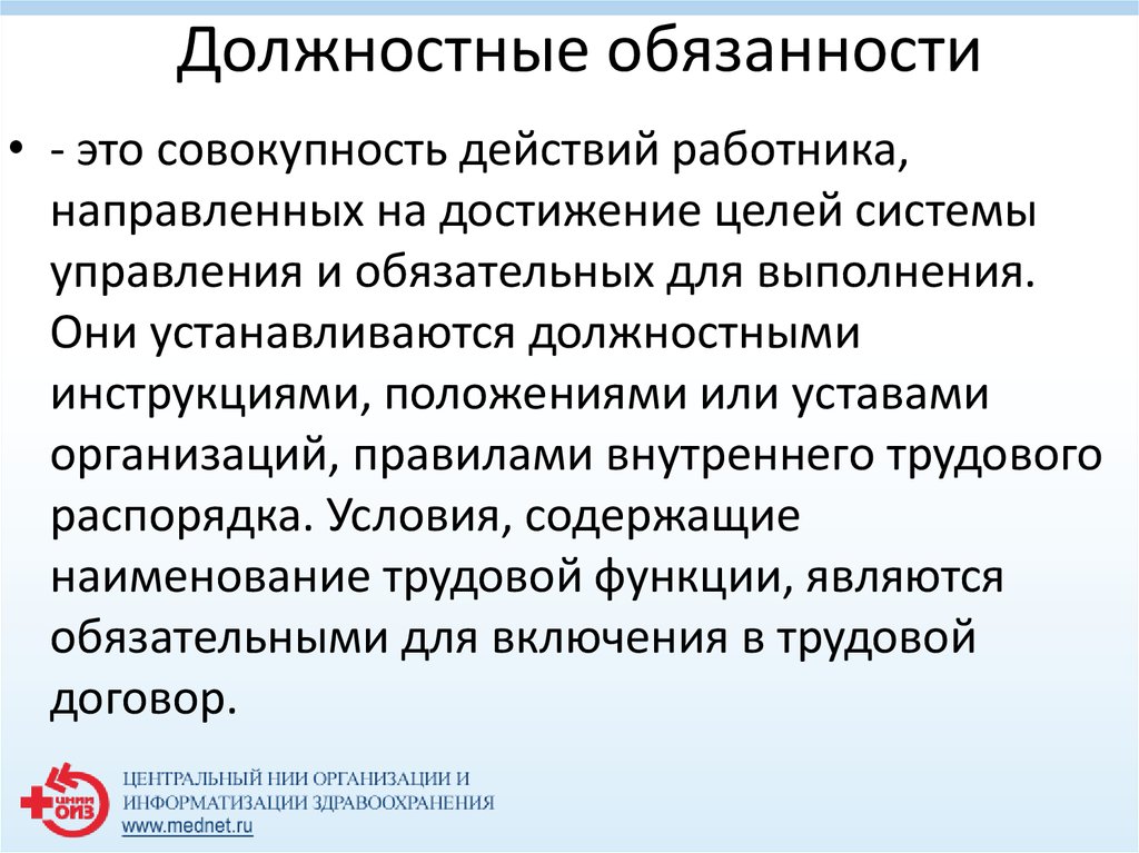 Качественное выполнение обязанностей