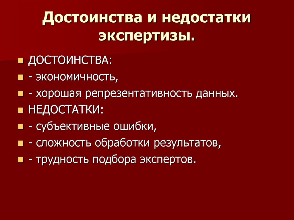 Функции экспертизы