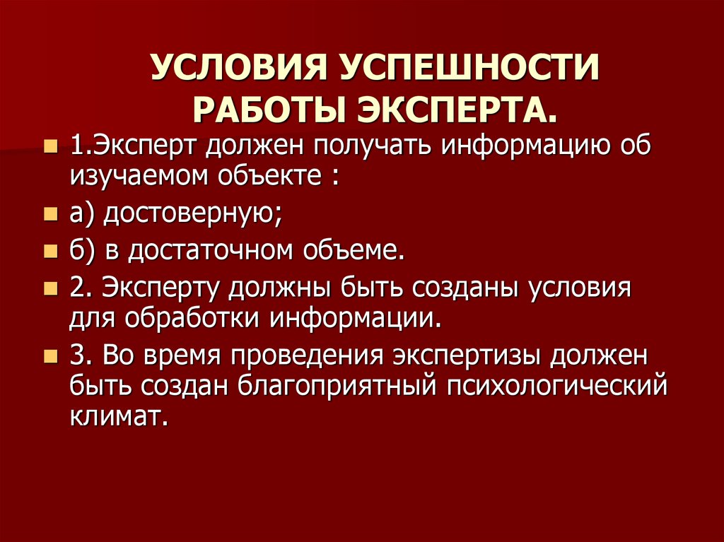 Содержание экспертизы