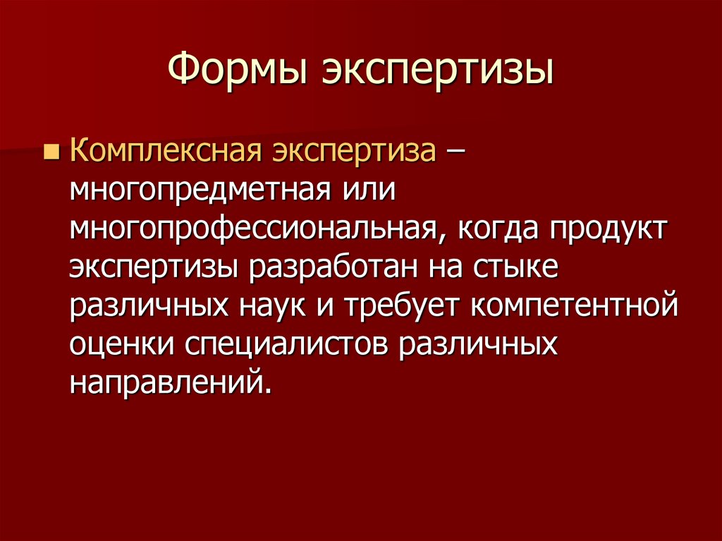 Содержание экспертизы