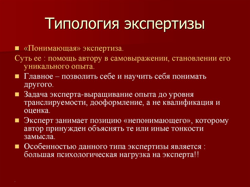 Экспертиза является. Типология экспертизы в образовании. Типология экспертиз. Типизация экспертизы. Характеристика экспертизы.