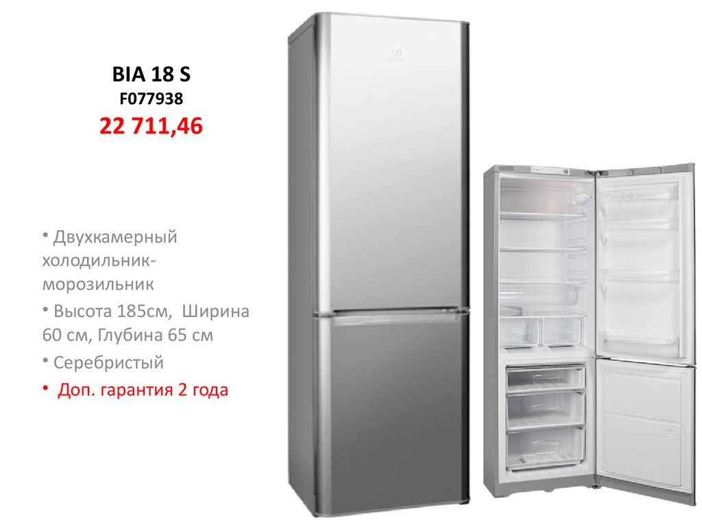 Вес двухкамерного холодильника. Холодильник Вирпул двухкамерный 55 см. Холодильник Атлант габариты 55х60х85. Холодильник LG двухкамерный ширина 80 см.