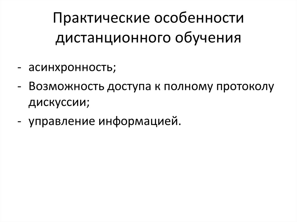 Психологические особенности обучения презентация