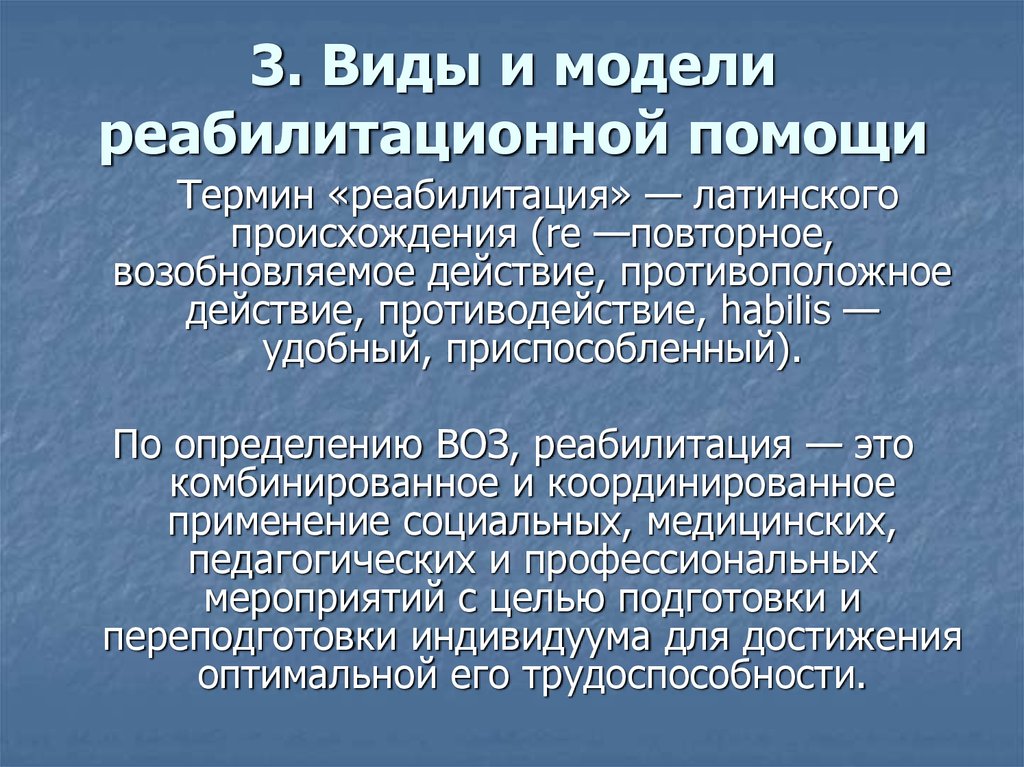 Раскройте смысл понятия реабилитация в истории