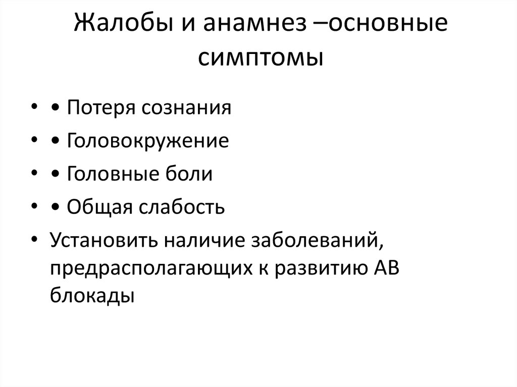 Орви жалобы анамнез. Жалобы и анамнез. Анамнез головной боли. Анамнез симптомы. Головная боль анамнез заболевания.